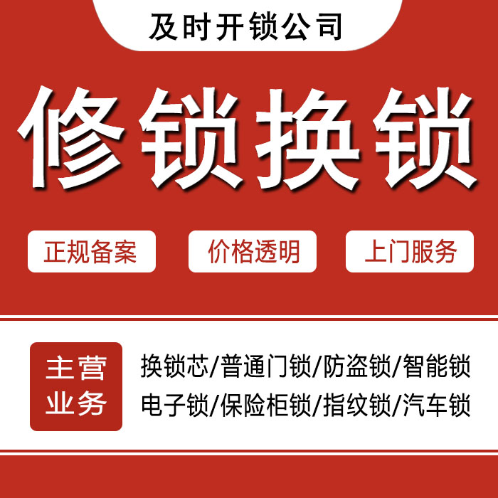 抚州24小时上门 [开锁换锁修锁] 防盗门·保险柜·汽车锁